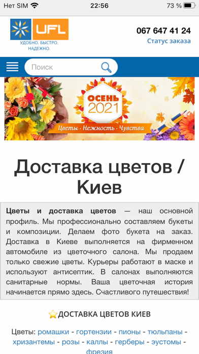 Screenshot #1 pour UFL доставка цветов