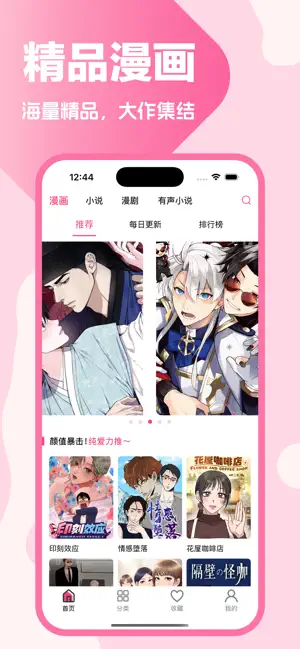 哔咔漫岛-二次元日韩耽美漫画大全 iPhone screenshot 1