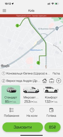Таксі Плюс 244 screenshot