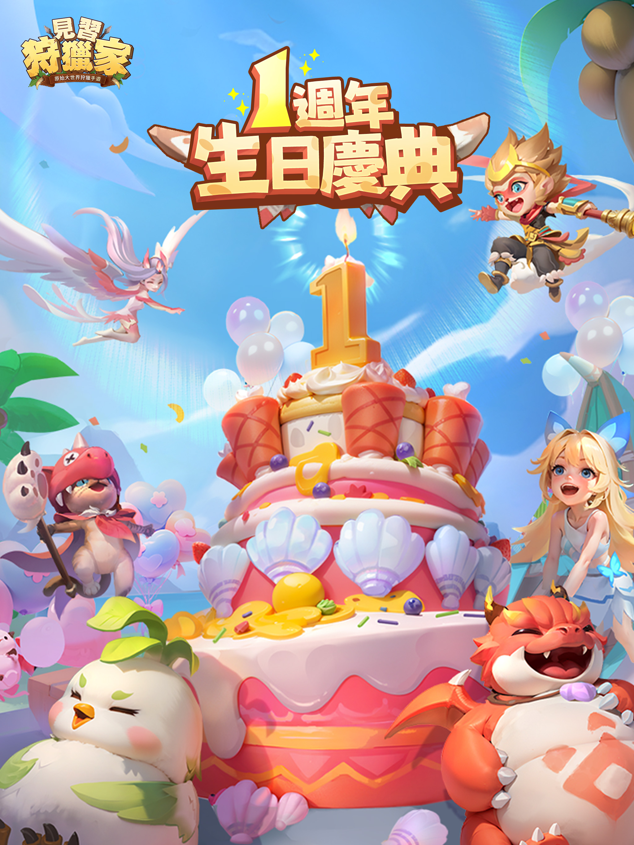 見習狩獵家 screenshot 8