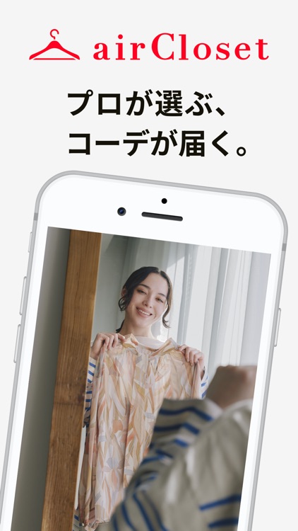 airCloset 月額制ファッションレンタル