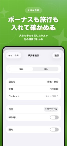 みらいぼ｜未来の貯金・家計簿シミュレーション screenshot