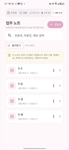 Nursing - 간호사 필수 앱 iPhone screenshot 5