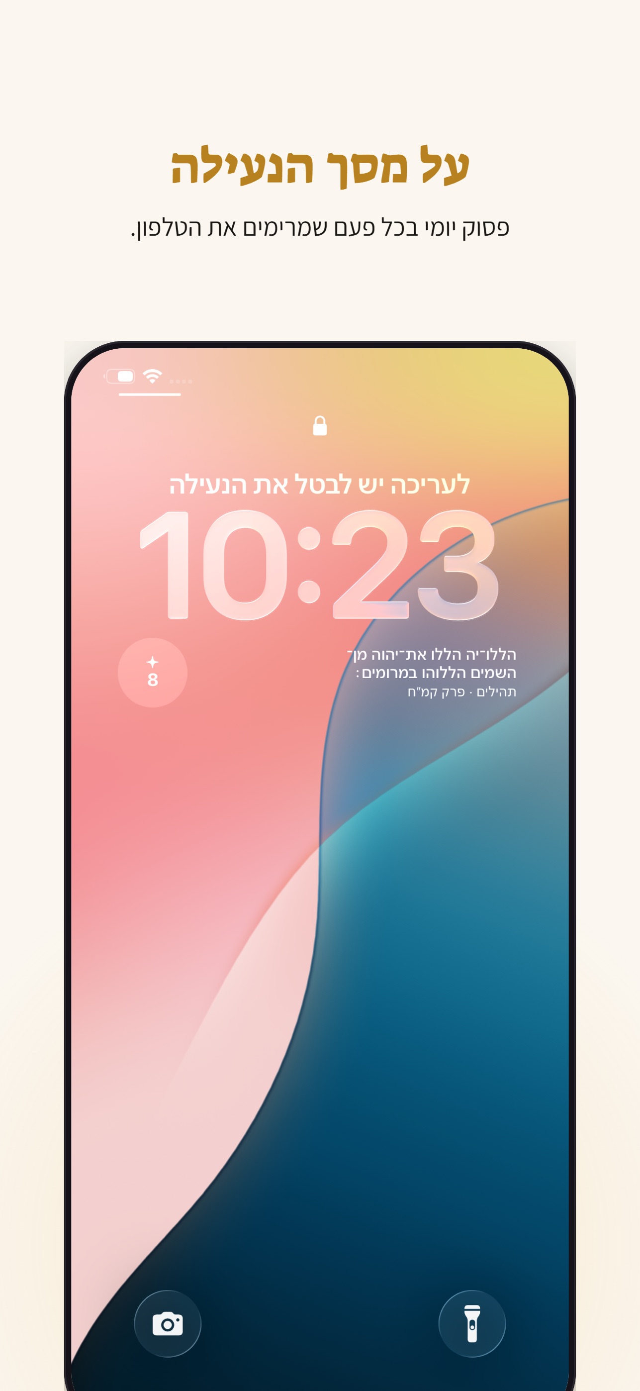 Screenshot 9 of Psia: Tehillim and Siddur