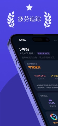 DotSleep - 疲劳追踪 screenshot