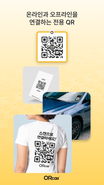 QRcall - 스캔으로 연결되는 가치