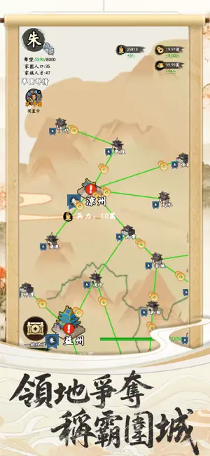 三國人生 - 模擬三國時代文字選擇遊戲 screenshot 3