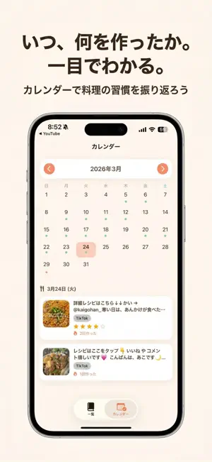 あん時のレシピ screenshot 4