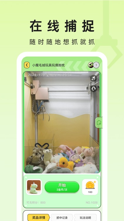 小怪兽抓抓 screenshot-3