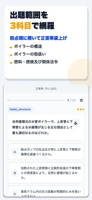 ボイラー技士二級 合格ドリル screenshot 2
