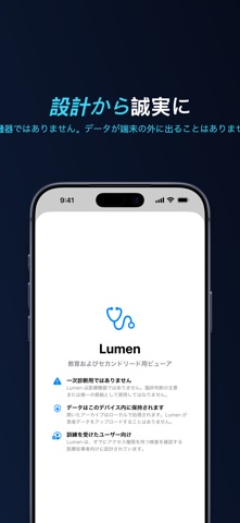 Lumen — DICOM ビューア のスクリーンショット
