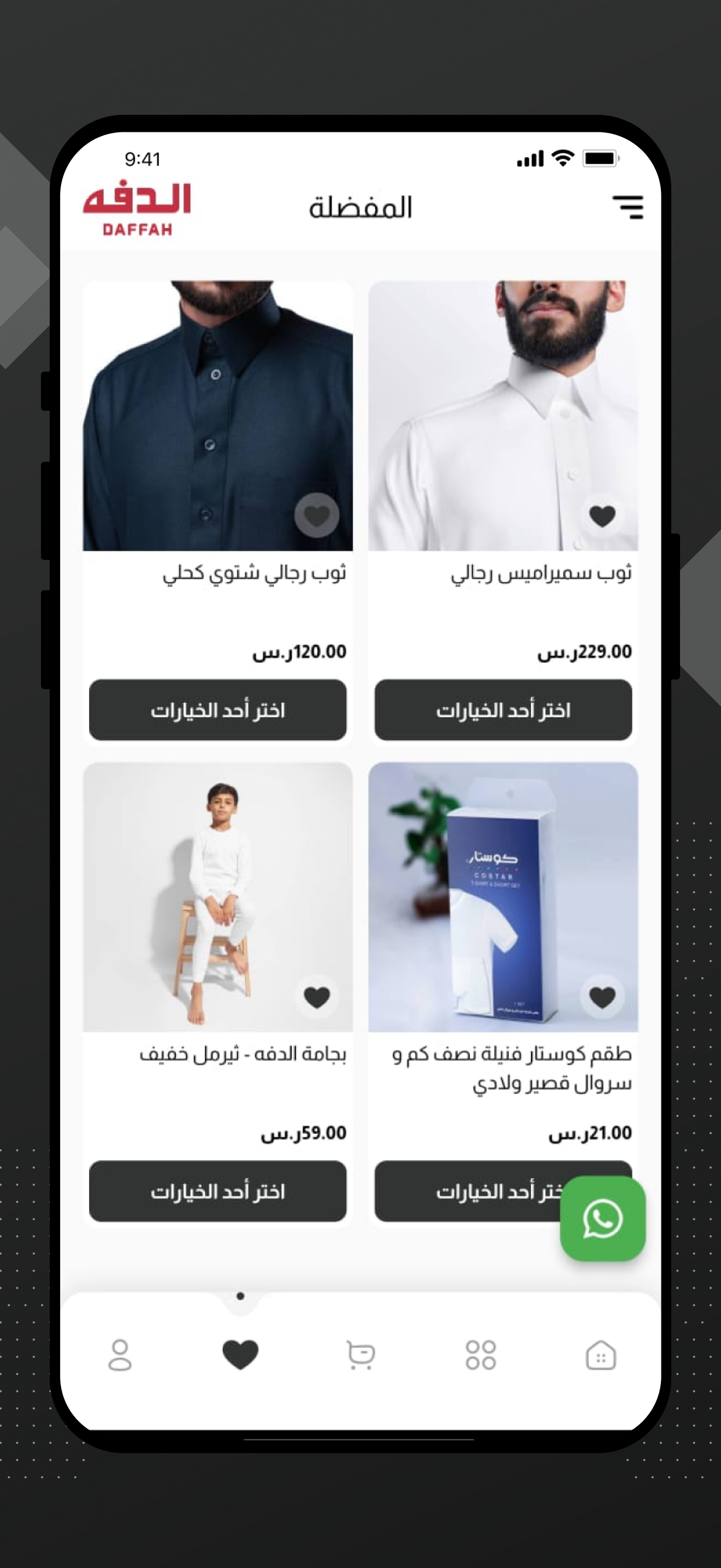 الدفه screenshot 3