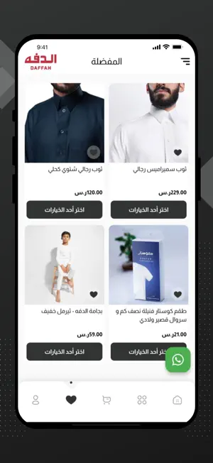 الدفه screenshot 3
