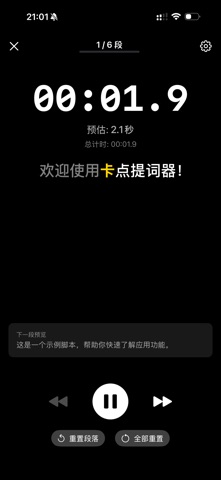 TempoPrompter - 视频口播台词神器 screenshot