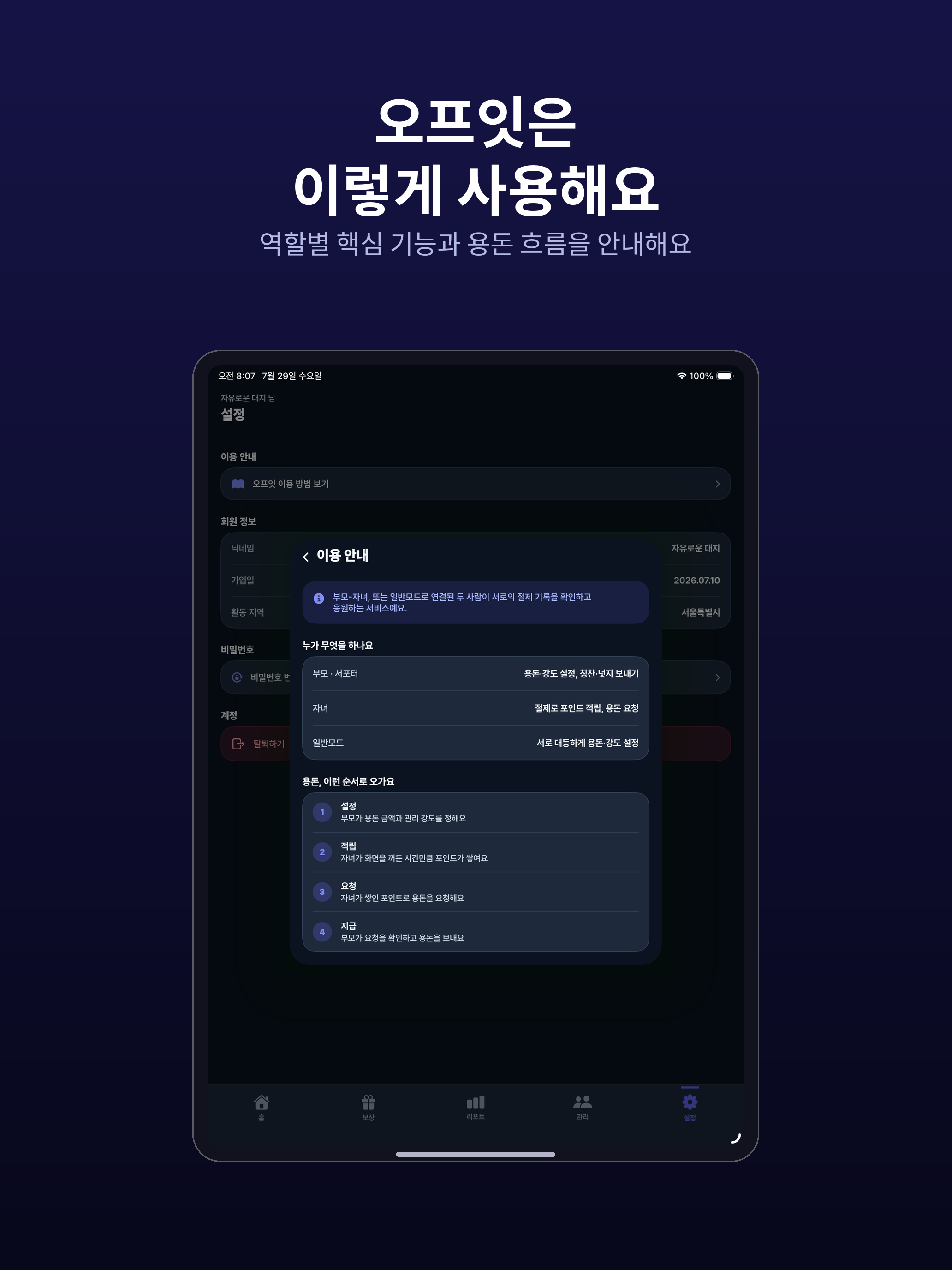 오프잇 - 내 시간을 찾다 screenshot 11