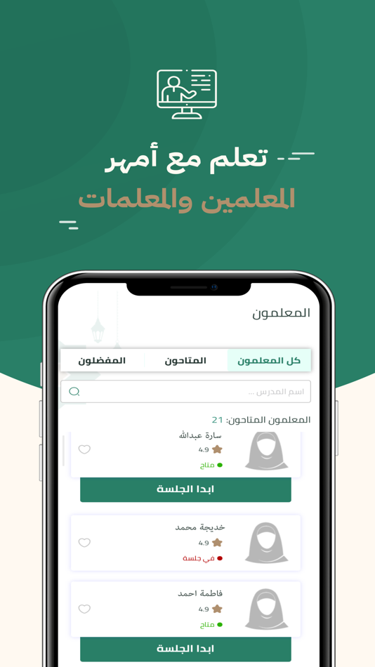 #2. Quran Mobasher - القرآن مباشر (iOS) 由: Aliqraa Training and Software