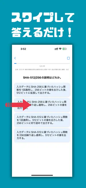 Re:Pra SC – 情報処理安全確保支援士 過去問 screenshot 2