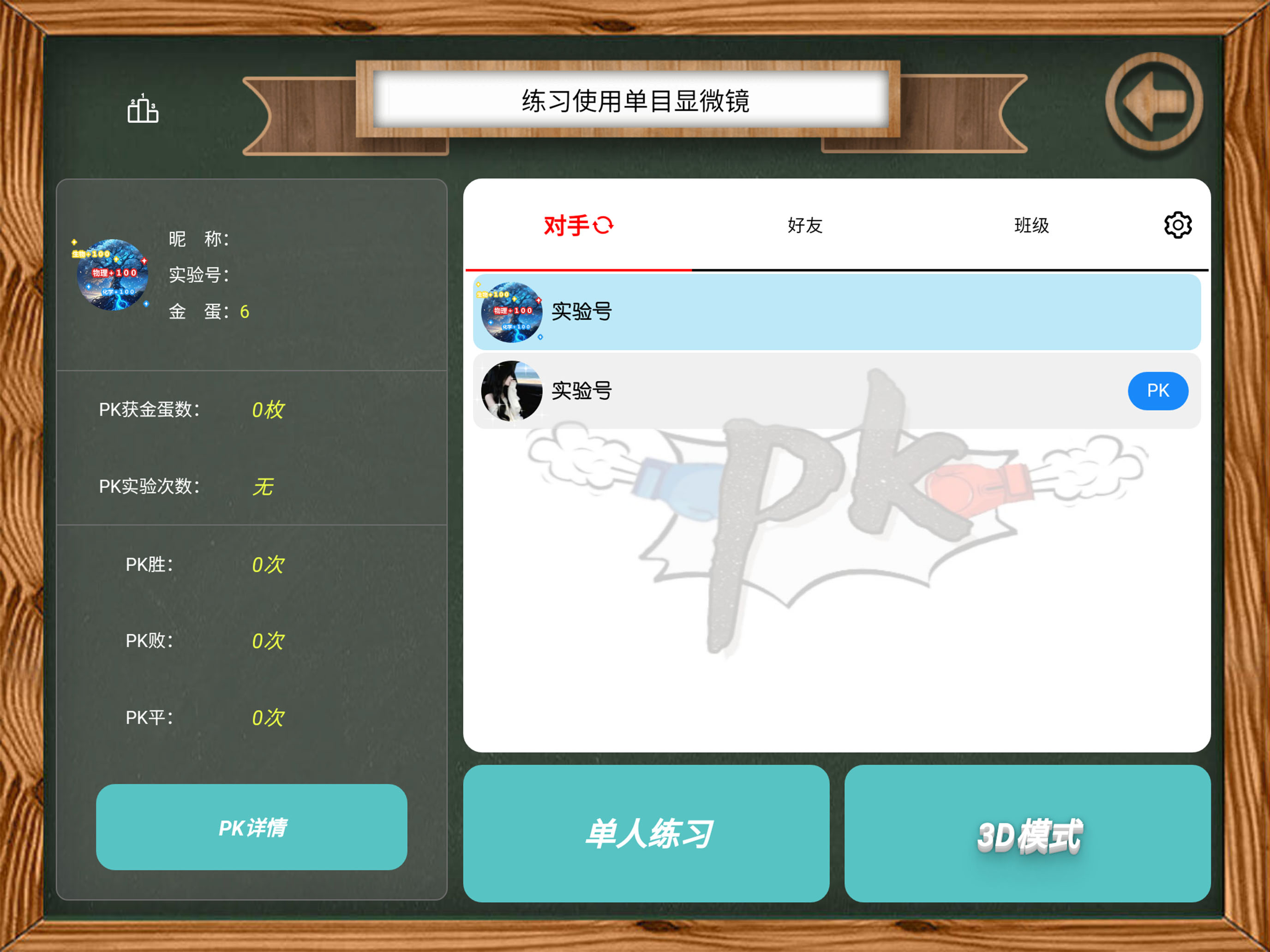 虚拟实验