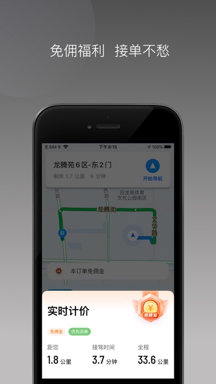 云鸟出行司机端