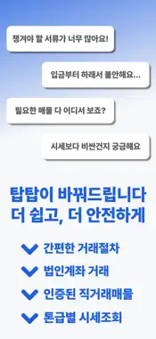 탑탑 screenshot 2