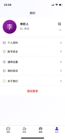 极速私信 screenshot