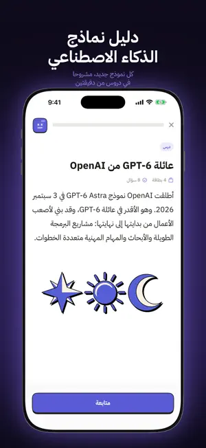 Clio: Learn AI in Arabic screenshot 2