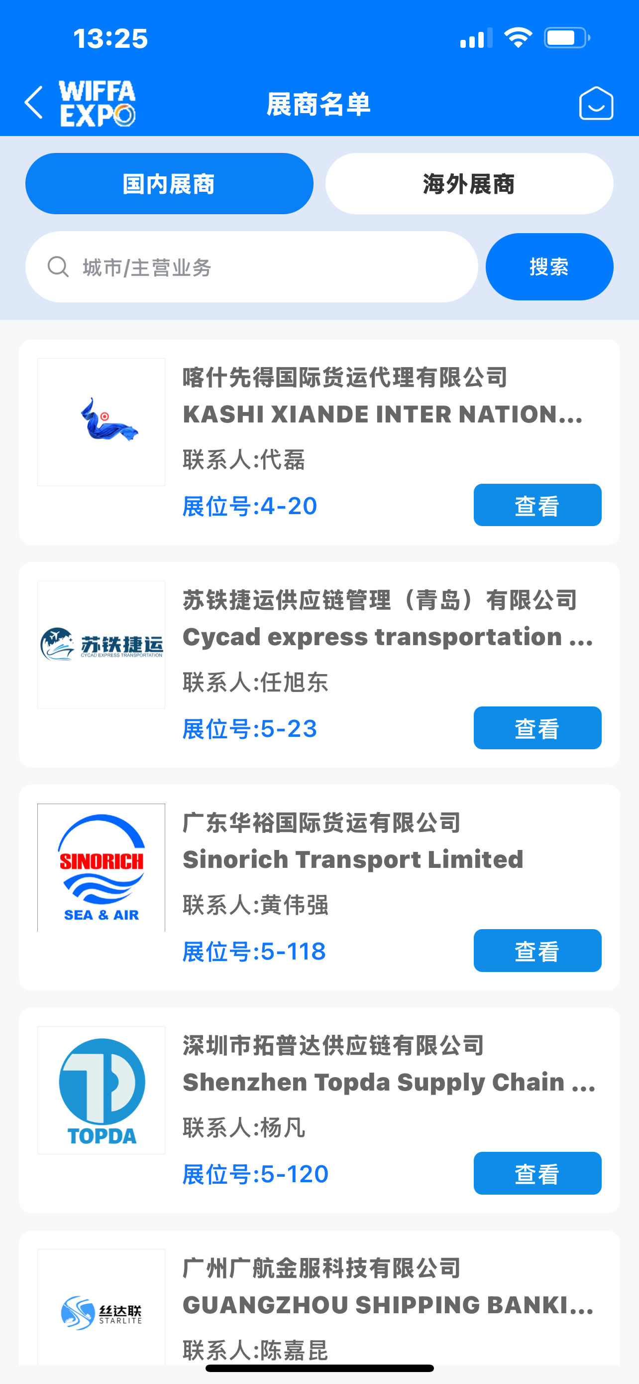 国际货博会