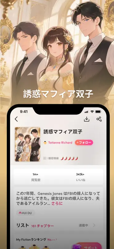 My Fiction - 読書と書くのロマンス screenshot 1 of 5