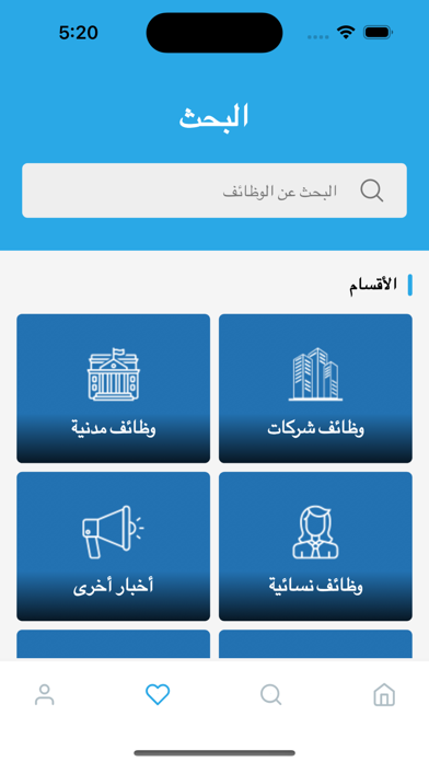 وظائف اليوم Screenshot