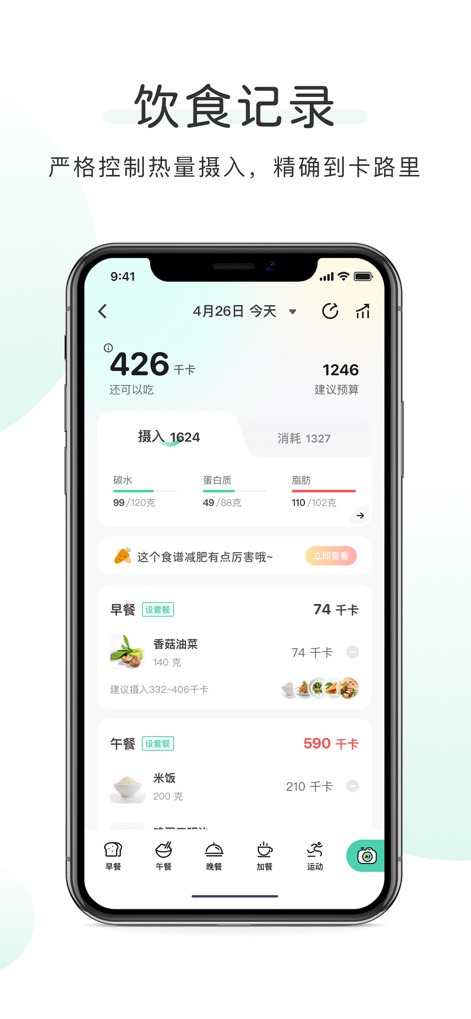 OKOK - 体测数据减脂食谱运动饮食记录 - Esta herramienta permite un registro minucioso de la ingesta calórica, mostrando el total de calorías consumidas y el desglose de macronutrientes, junto con el registro detallado de las calorías por comida.