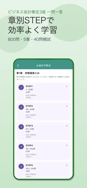 ビジネス会計検定3級 一問一答 screenshot 3