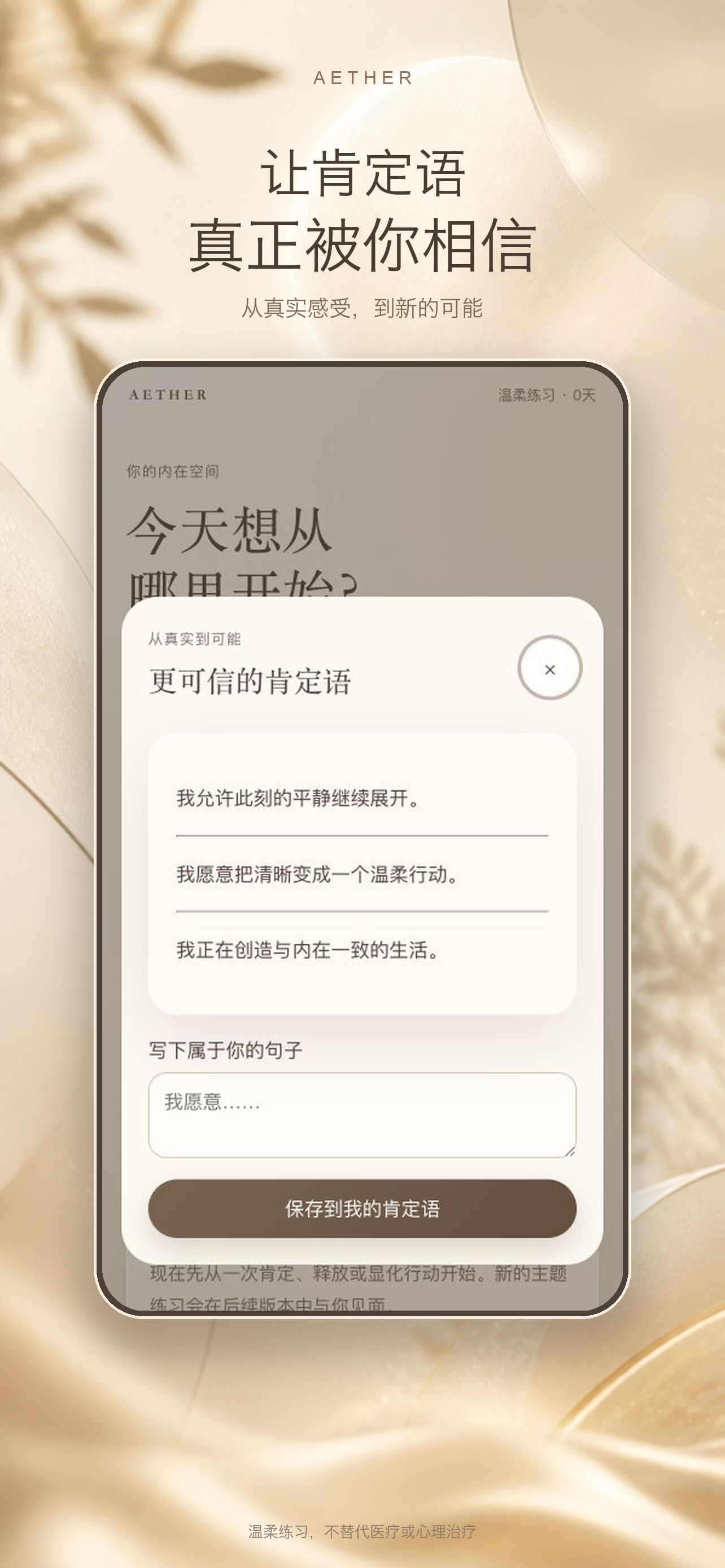 AETHER-显化助手 screenshot 5