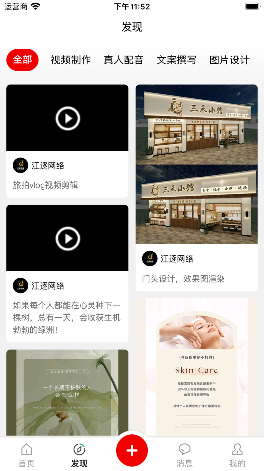 #2. 我要接单网 (iOS) 由: 苏州时帆网络科技有限公司