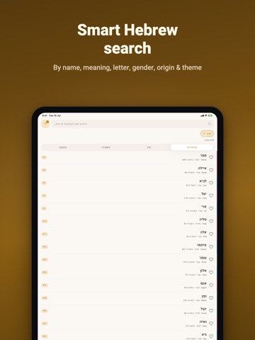 Shemot: Hebrew Baby Names iPad screenshot