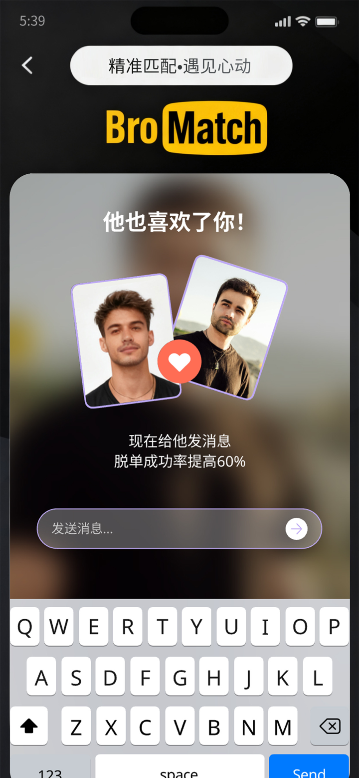 BroMatch-这一次做真正的自己 screenshot 1