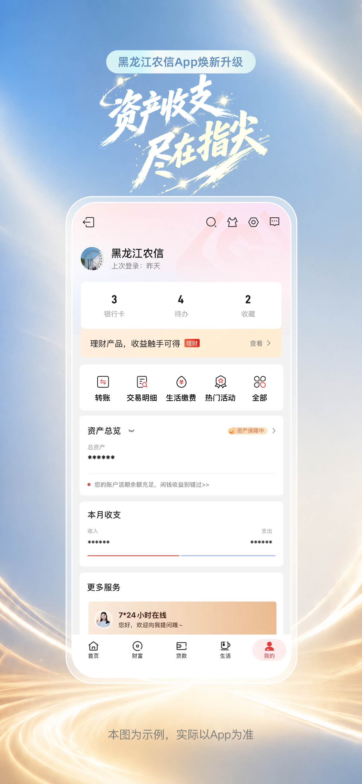 黑龙江农信 screenshot 5