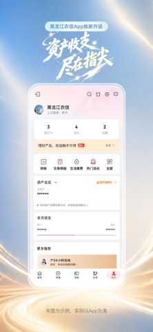 黑龙江农信 iPhone screenshot 5