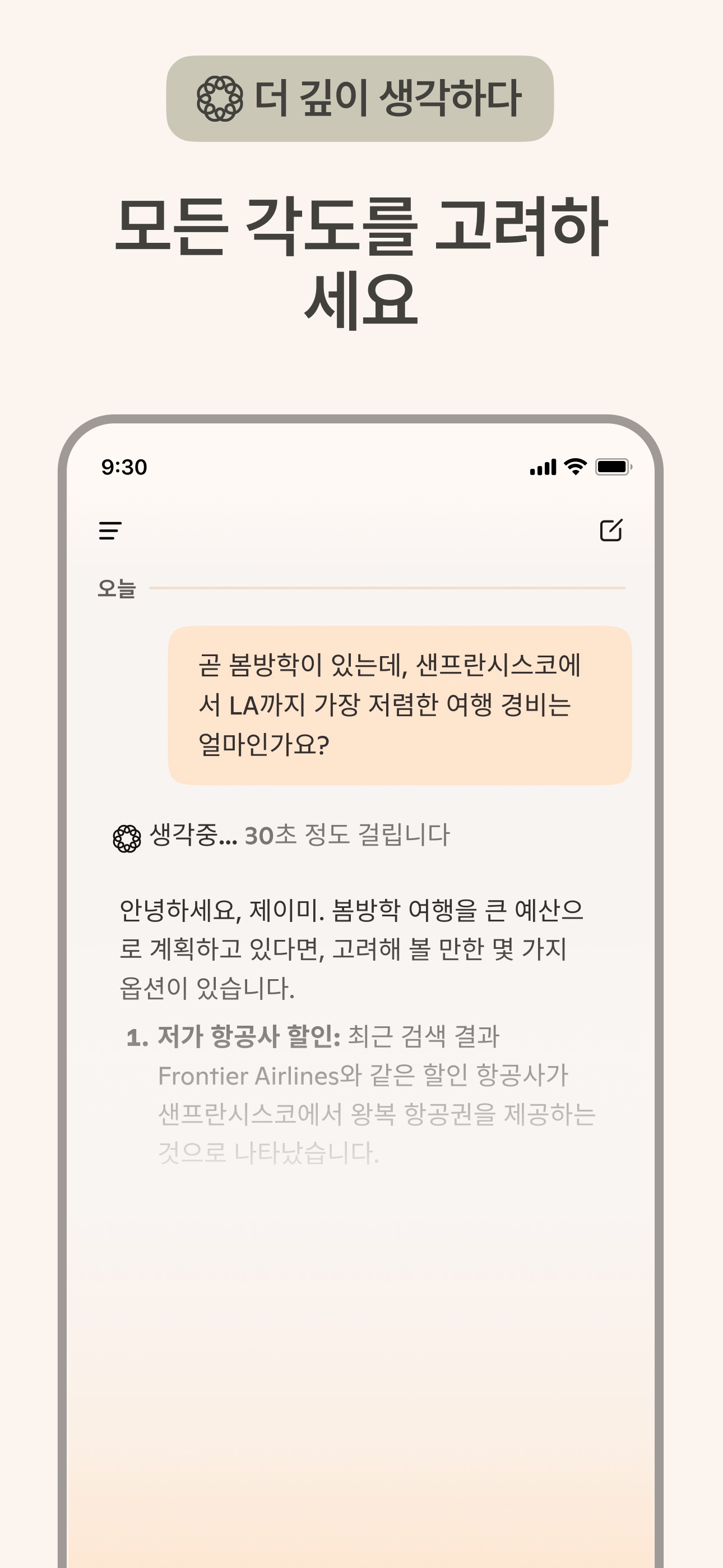 Microsoft Copilot 스크린샷 4