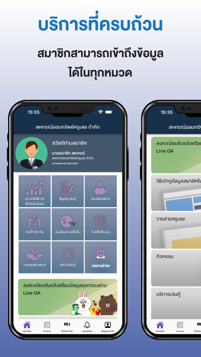 สหกรณ์ออมทรัพย์ครูเลย จำกัด Screenshot