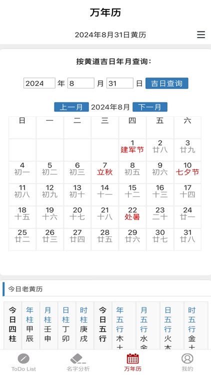 大师八字-算命周易占卜紫微斗数工具 screenshot-4