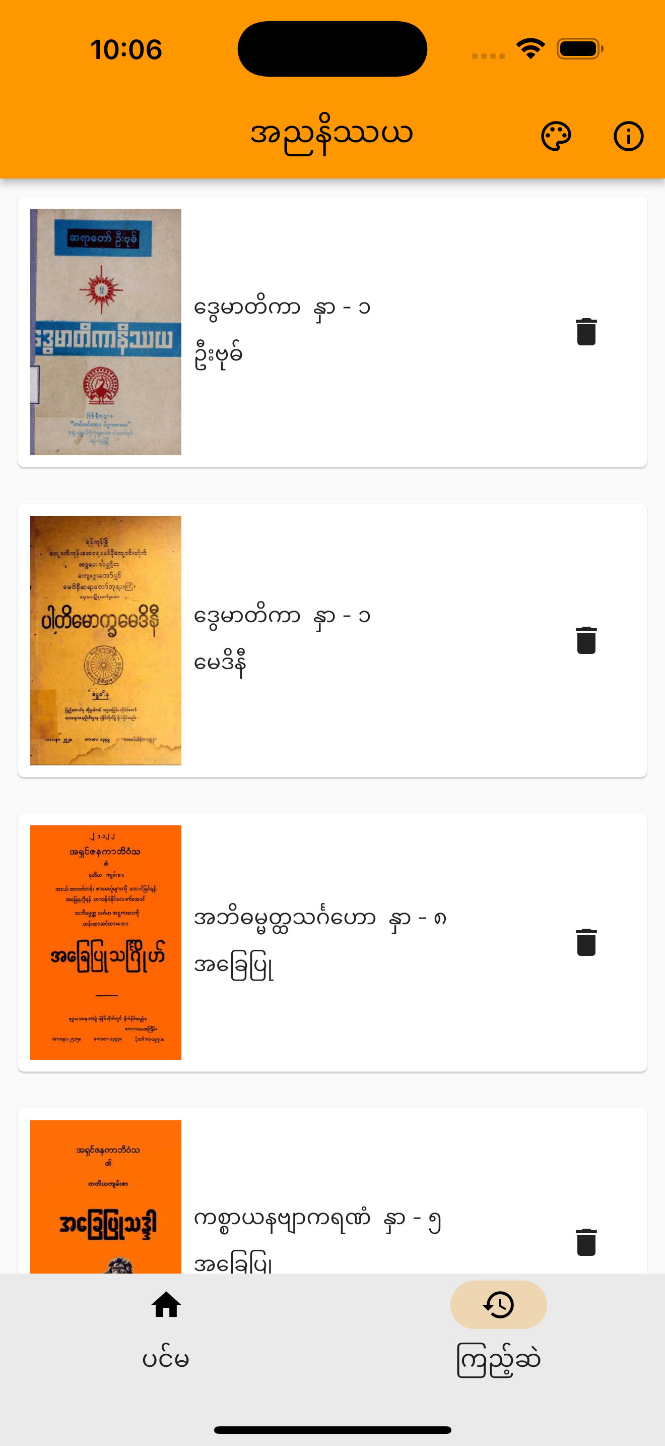 Annya Nissaya screenshot 2