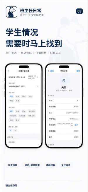 班主任日常 screenshot 3