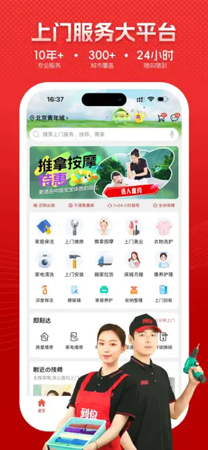到位-家庭保洁维修家政管家 screenshot 1