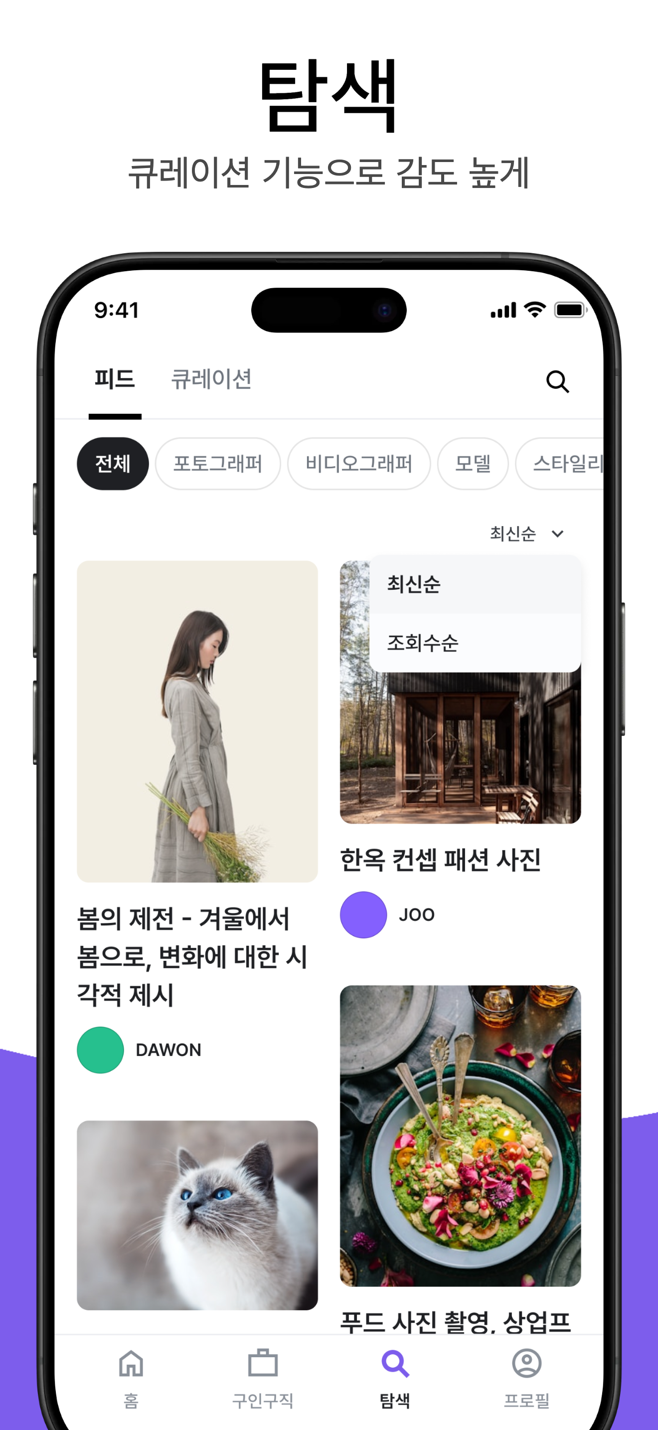 도마 – 패션 촬영 팀 큐레이션 매칭 플랫폼