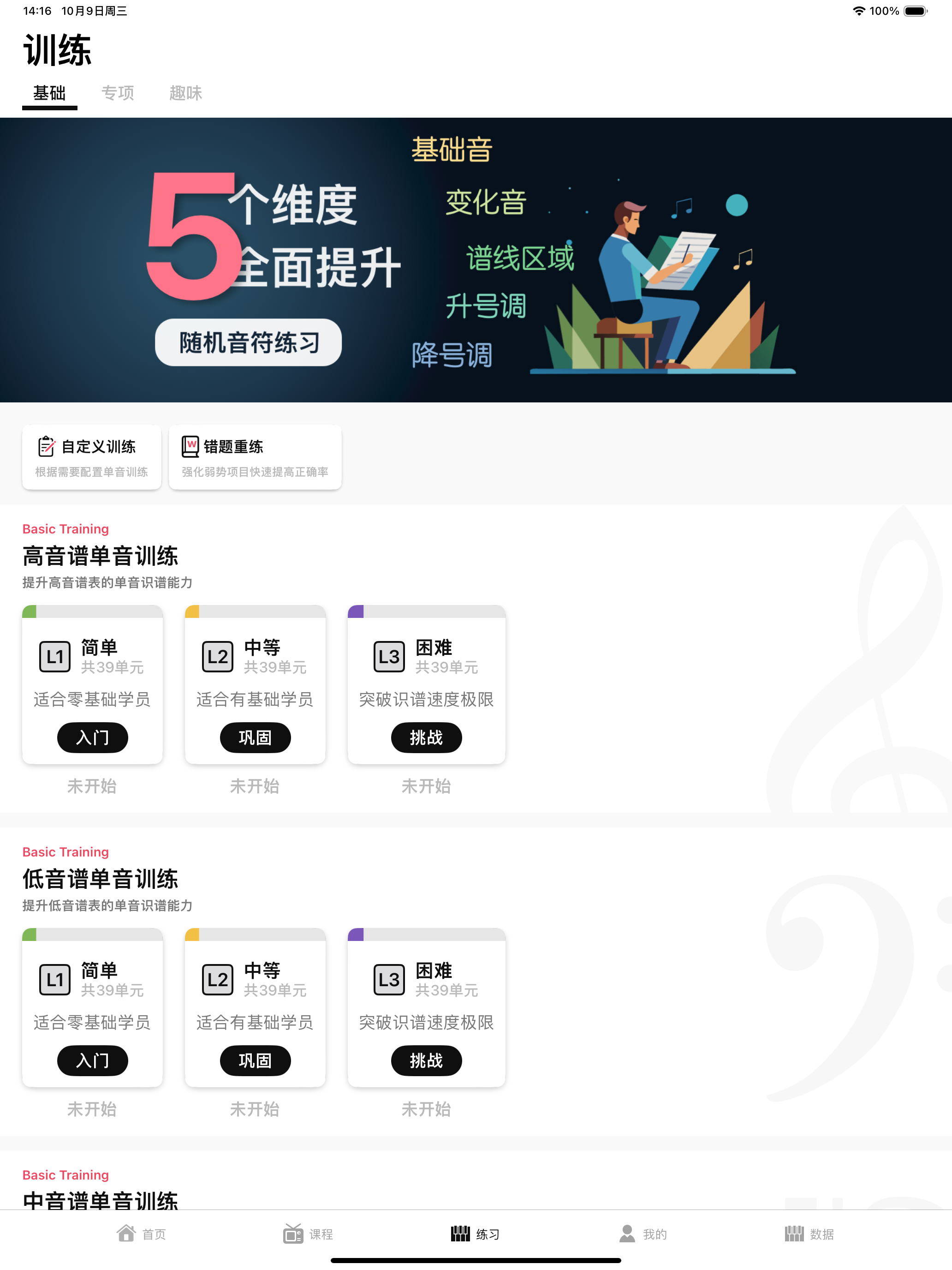 五线谱教师 - 钢琴识谱乐理入门教程与练习