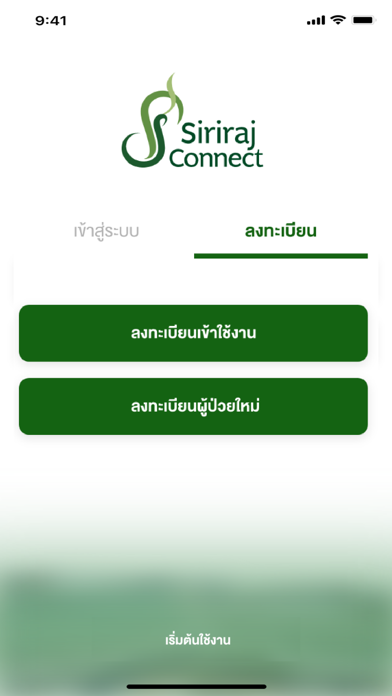 Screenshot #2 pour Siriraj Connect