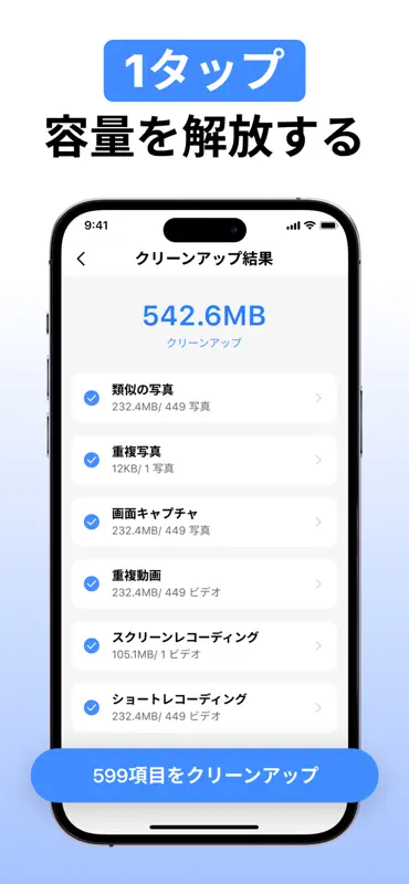 Cleaner：スマホクリーンアップ screenshot 3 of 5