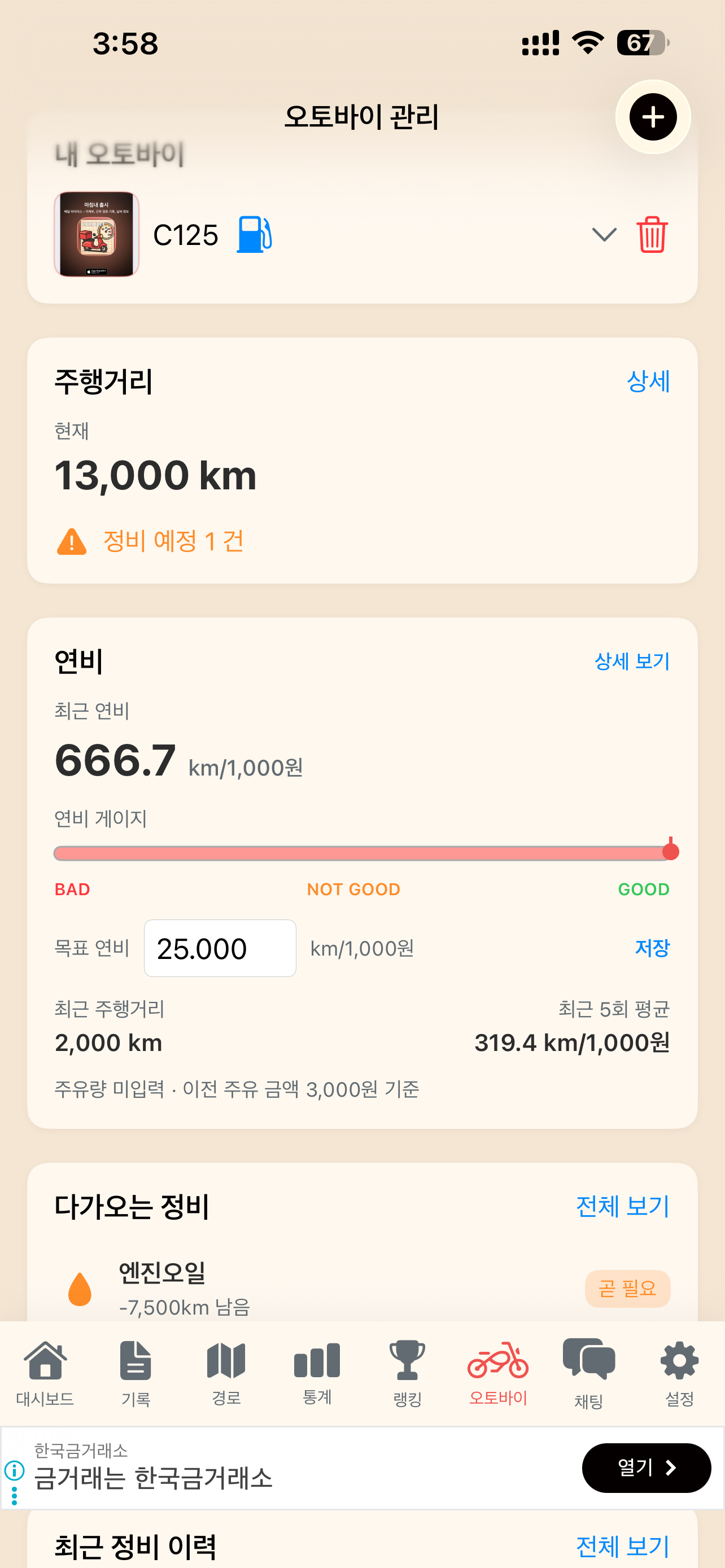 배달 라이더스 - 가계부, 경로 기록, 날씨, 오토바이