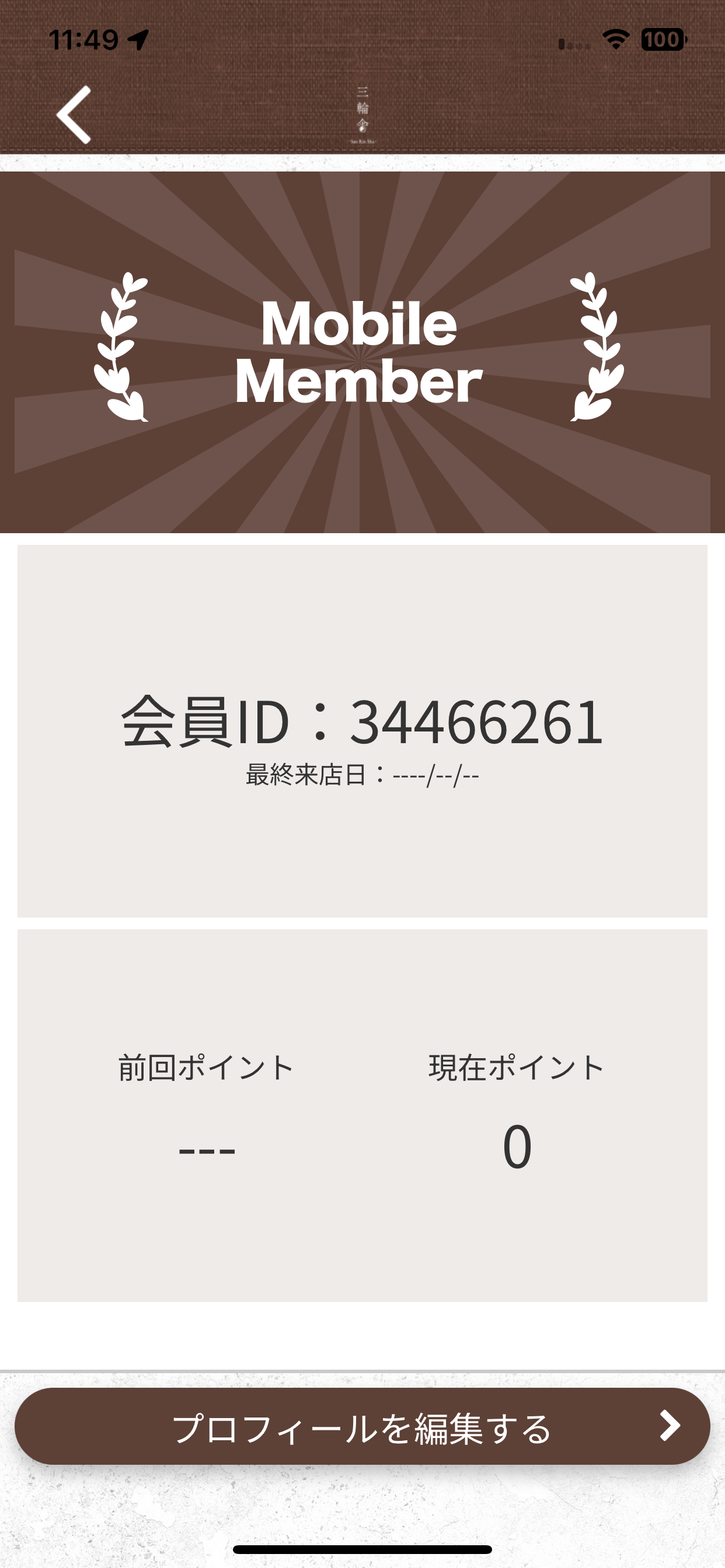 三輪舎
