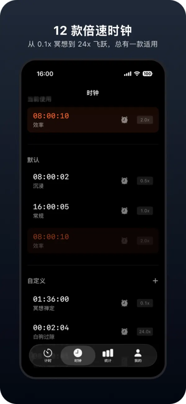 Screenshot #2 pour 顺计时